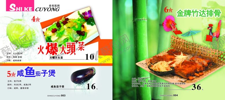 编号：28538805150310354810【酷图网】源文件下载-菜单