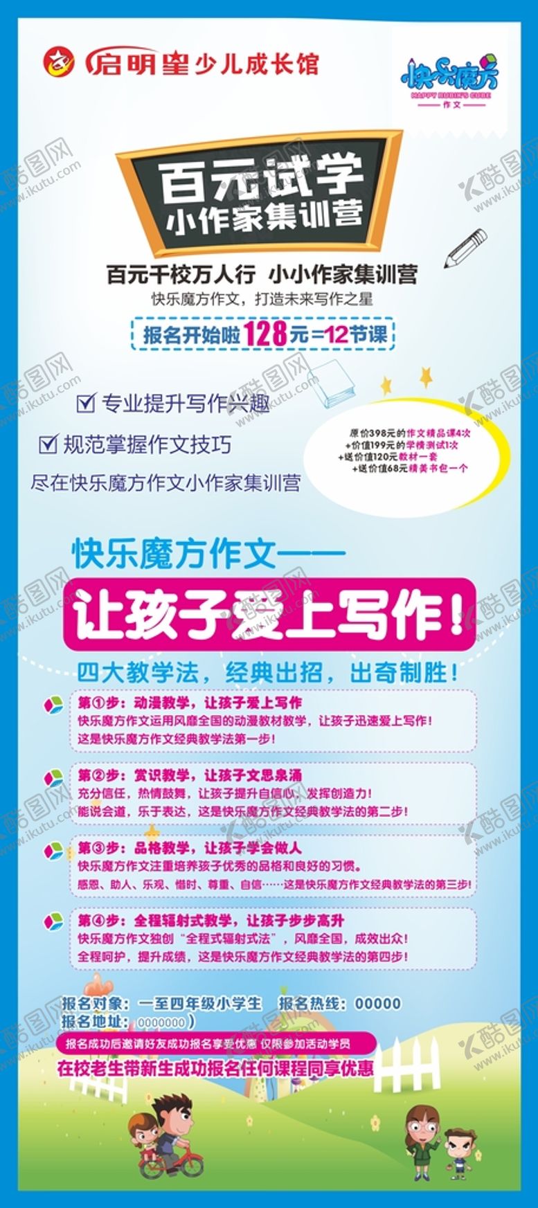 编号：50488802061812049358【酷图网】源文件下载-快乐魔方展架