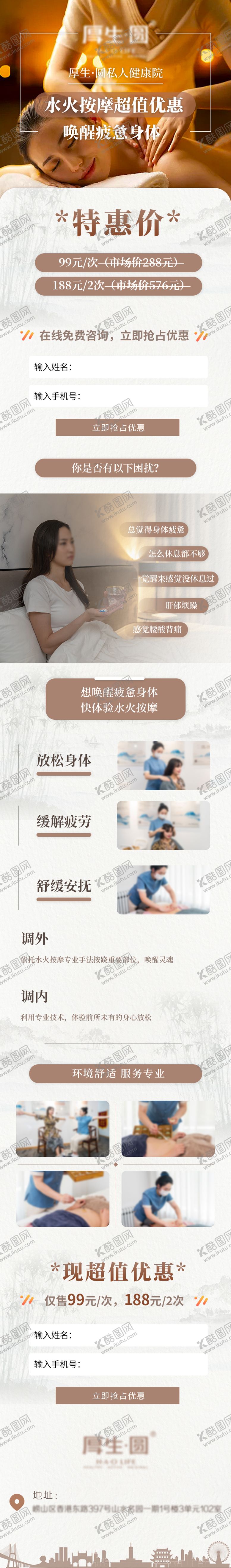编号：18837007120909527826【酷图网】源文件下载-古方熏蒸养生按摩spa精油落地页