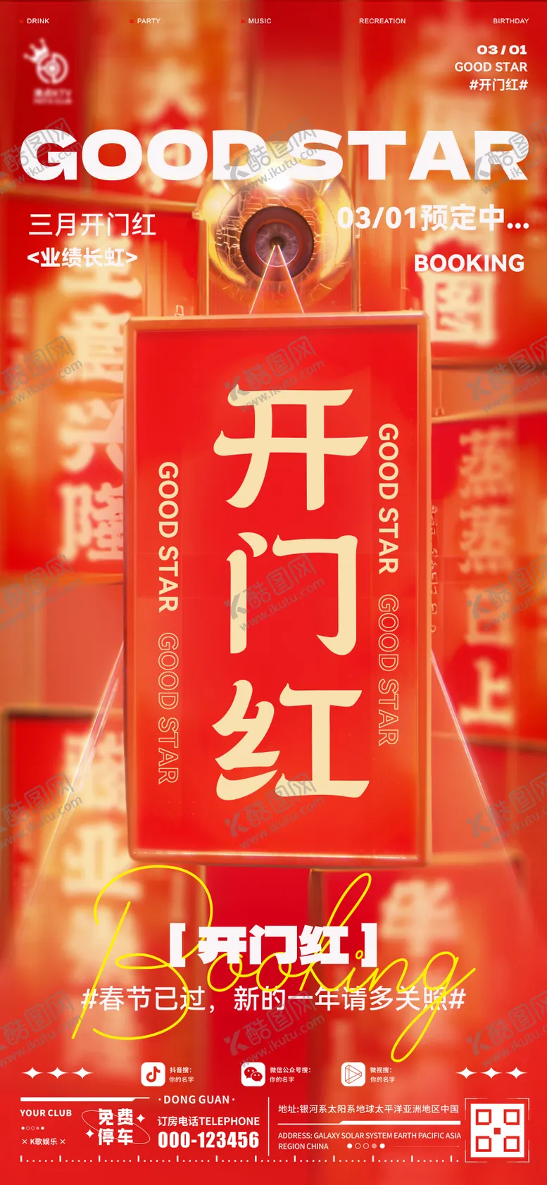 编号：92141303010241178703【酷图网】源文件下载-酒吧开门红海报