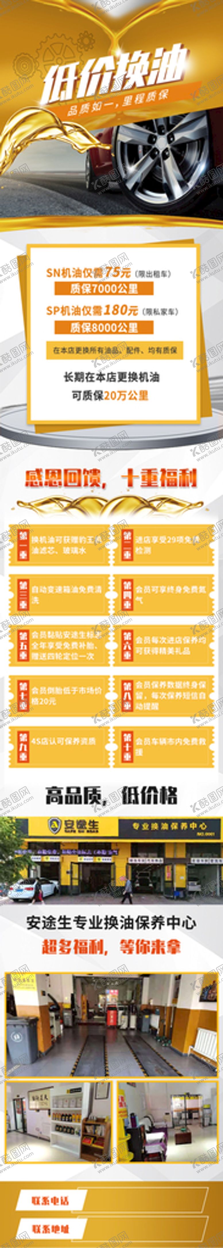 编号：70380512180933582256【酷图网】源文件下载-汽车换油保养落地页长图
