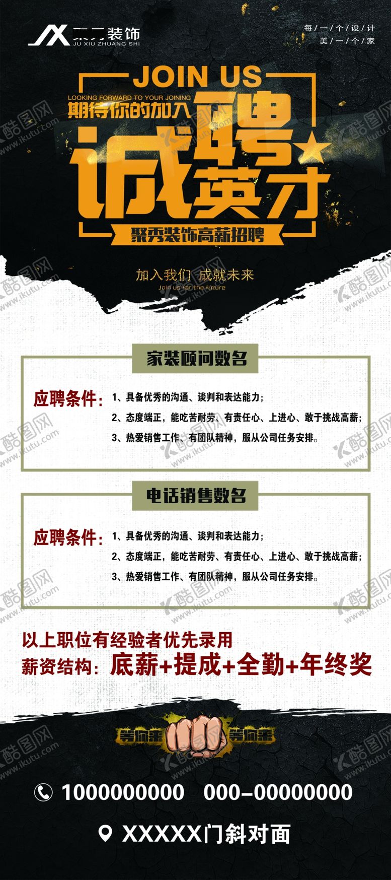 编号：57618807120912265399【酷图网】源文件下载-诚聘英才