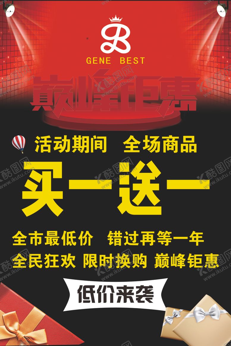 编号：78401210131740378815【酷图网】源文件下载-钜惠海报