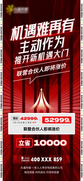 私域流量招商造势海报