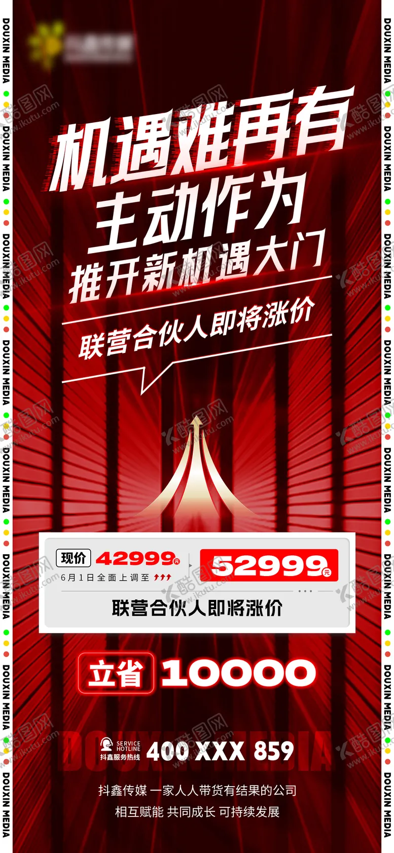 微信私域招商海报预告合作大字