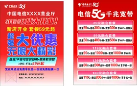 开业优惠活动宣传海报