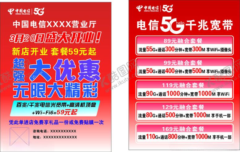 编号：57029011021431326672【酷图网】源文件下载-开业优惠活动宣传海报