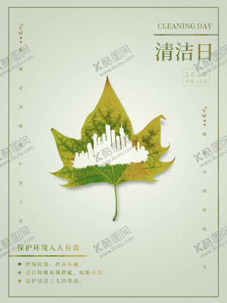 编号：84691005142039275150【酷图网】源文件下载-垃圾分类