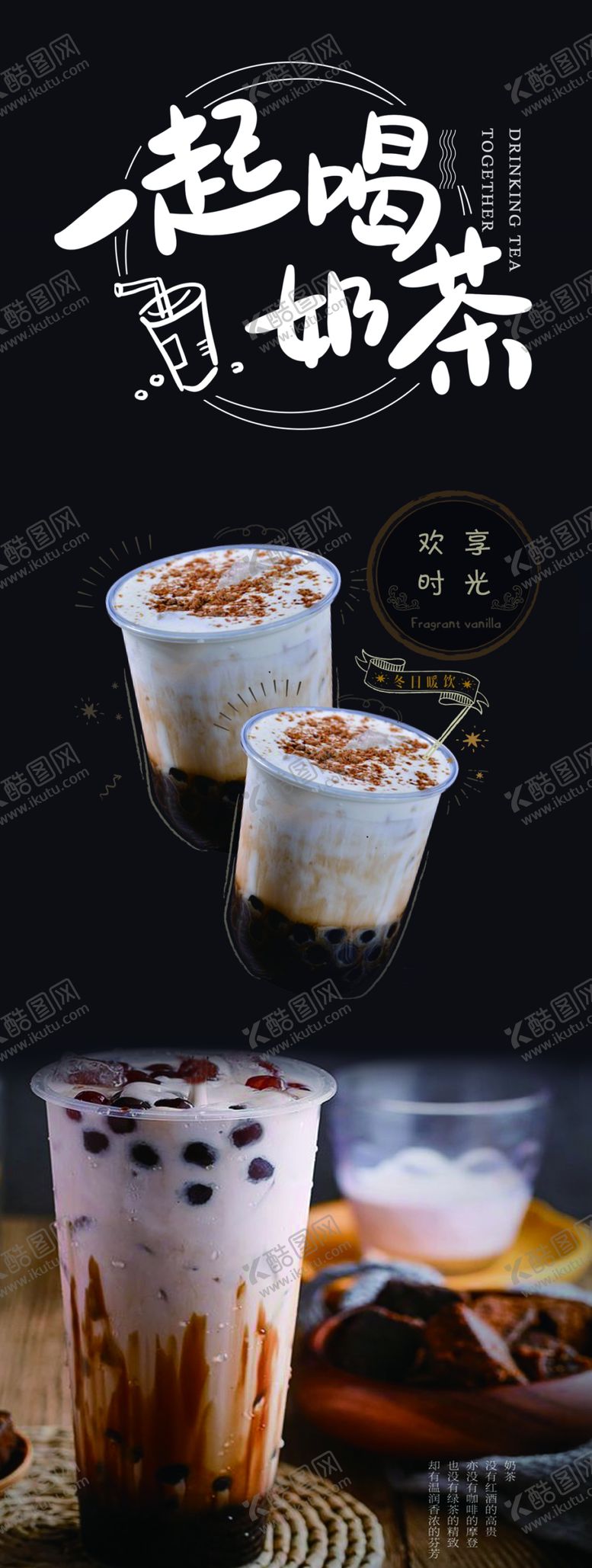 编号：90453510010409582404【酷图网】源文件下载-奶茶