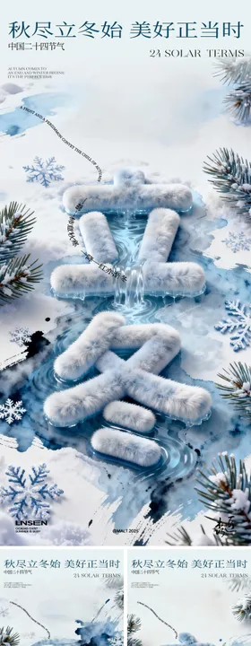立冬节气海报