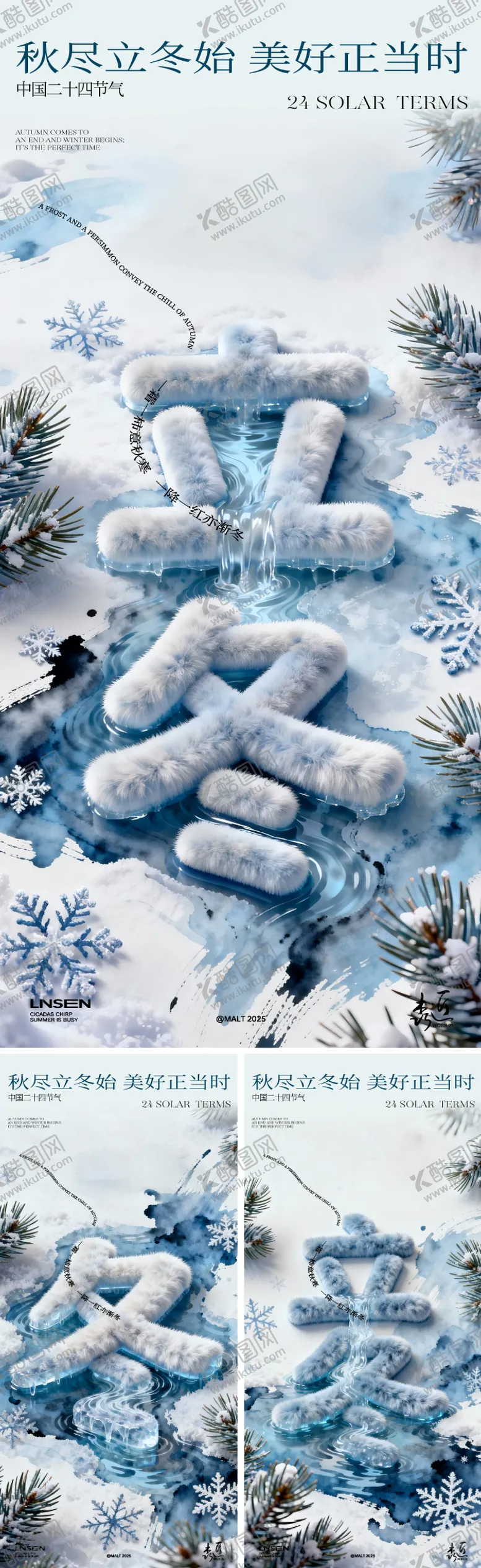 编号：85319811050201302415【酷图网】源文件下载-立冬节气海报