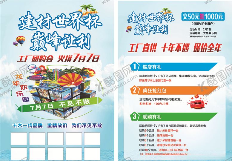 编号：55390604190603308738【酷图网】源文件下载-建材联盟单页