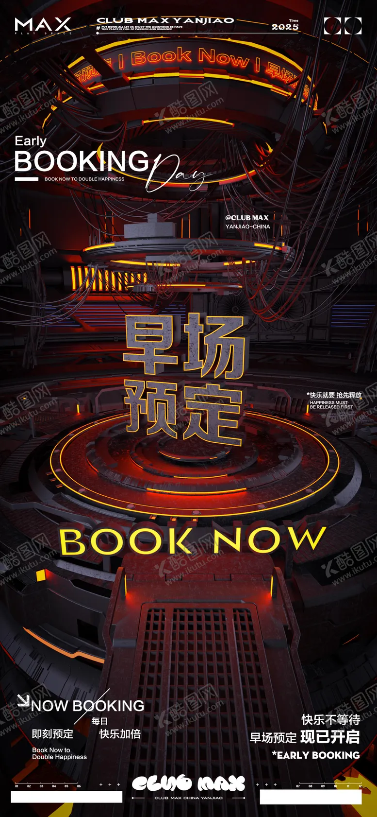 编号：49541402252111232920【酷图网】源文件下载-酒吧早场预定海报
