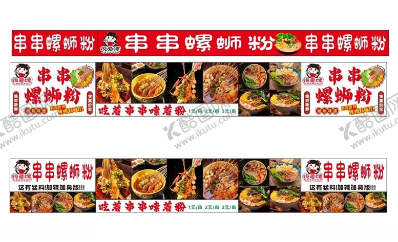 编号：78401502120224392716【酷图网】源文件下载-螺蛳粉