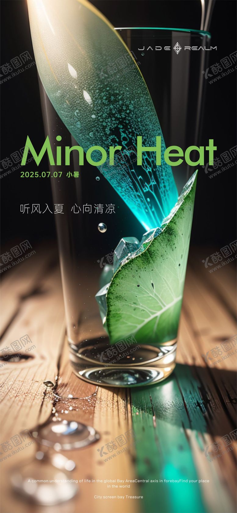 编号：58960206272306214159【酷图网】源文件下载-小暑海报