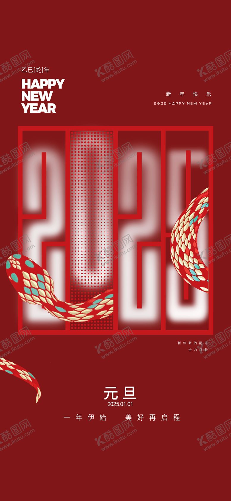 编号：69868412080342573756【酷图网】源文件下载-元旦新年
