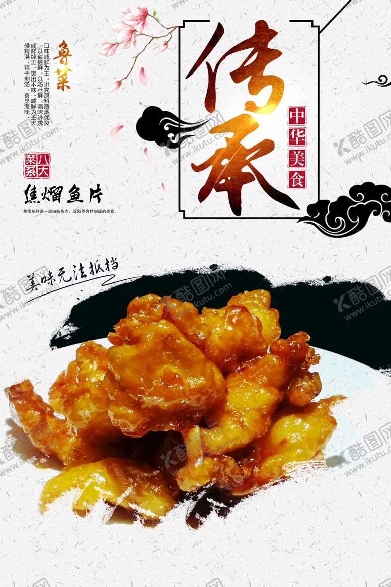 编号：65888210111551594474【酷图网】源文件下载-焦熘鱼片