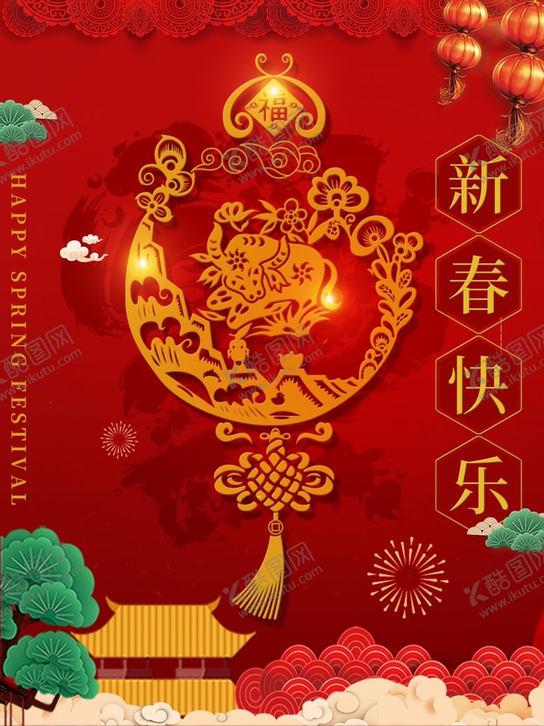 编号：70614203151110476567【酷图网】源文件下载-新春快乐