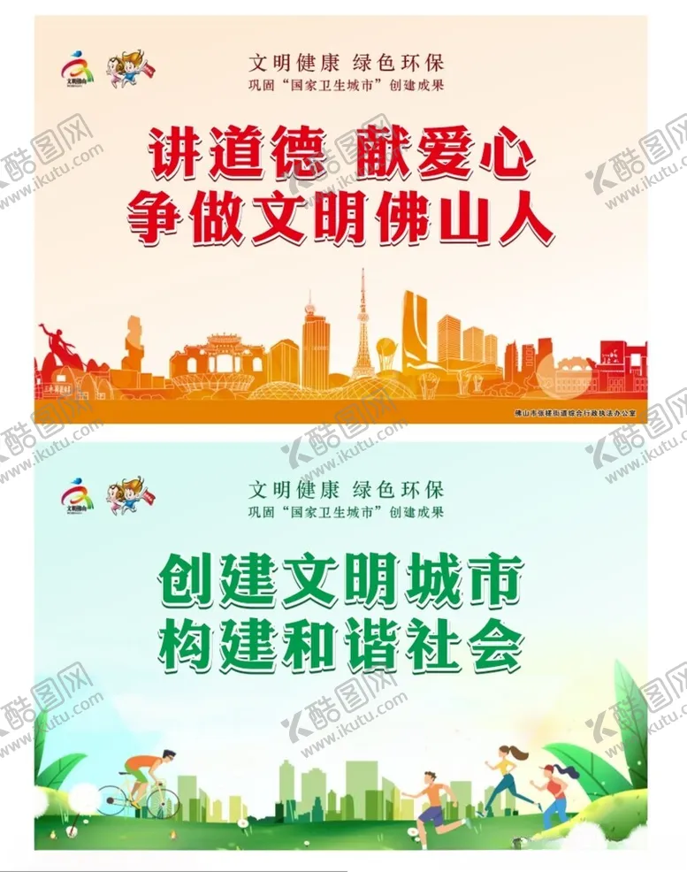 编号：50983612011653335537【酷图网】源文件下载-文明城市海报