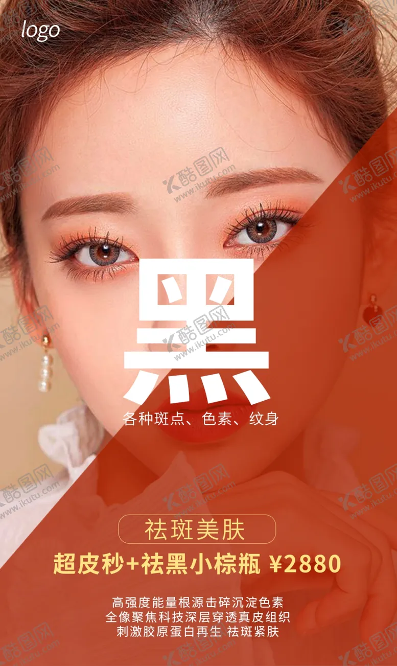 编号：78229510271219268698【酷图网】源文件下载-整形美容祛斑