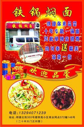 铁锅焖面