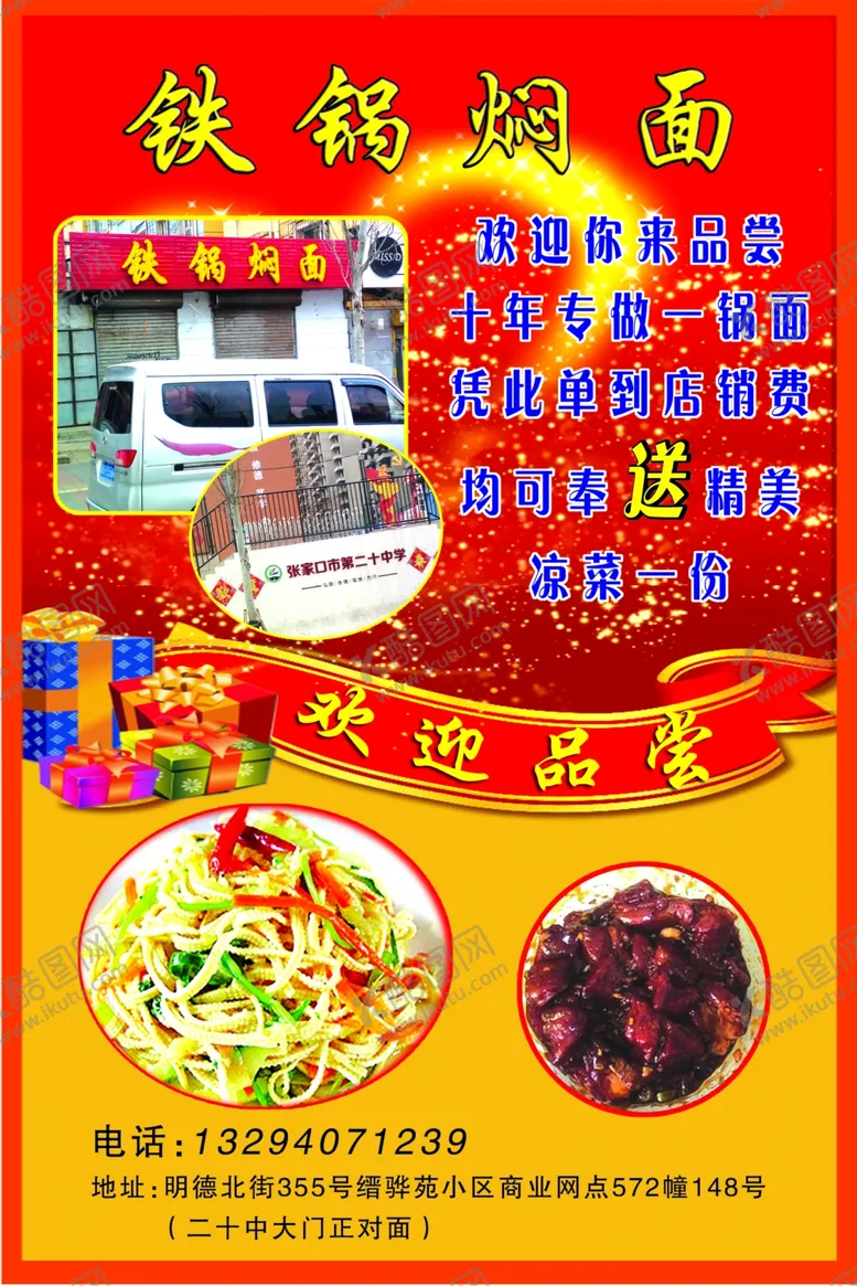编号：69602805022122318796【酷图网】源文件下载-铁锅焖面
