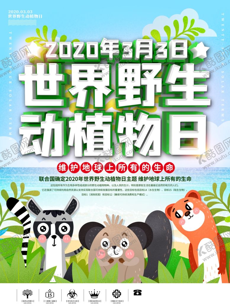 编号：69968310170620424955【酷图网】源文件下载-世界野生动物日