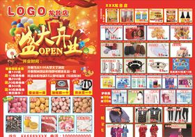 超市盛大开业