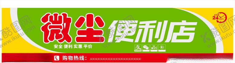 编号：14643809202059415764【酷图网】源文件下载-便利店门头