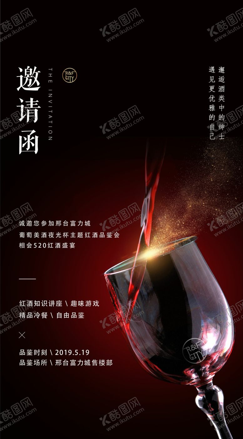 编号：13211206271021344850【酷图网】源文件下载-地产红酒晚宴海报