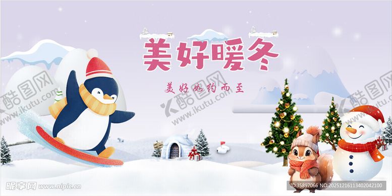编号：74244812221928259561【酷图网】源文件下载-暖冬氛围图