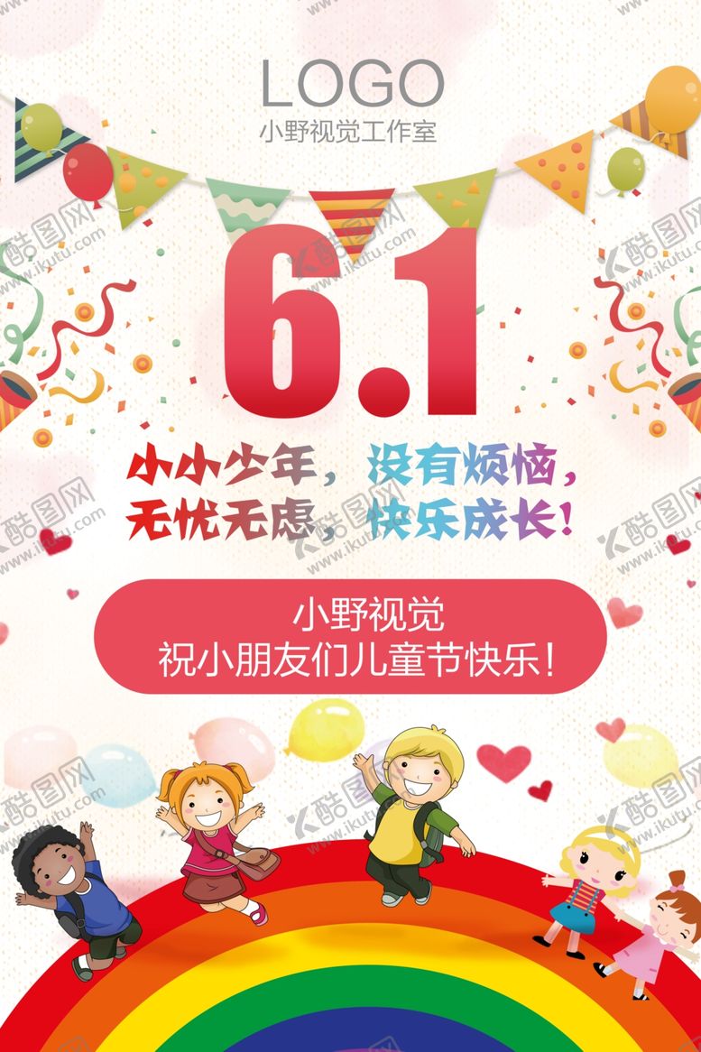 编号：77032109290359321636【酷图网】源文件下载-六一海报