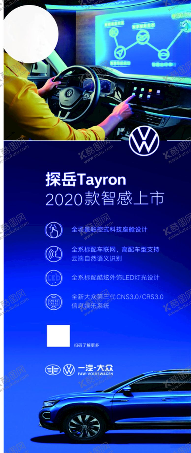 编号：18584404101702211722【酷图网】源文件下载-汽车展架