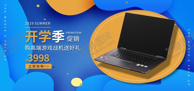 编号：63104006301539438490【酷图网】源文件下载-开学季