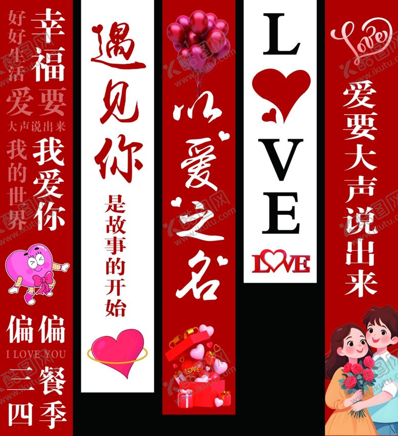 编号：40193309240230571576【酷图网】源文件下载-情人节挂布