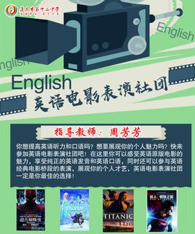 社团海报