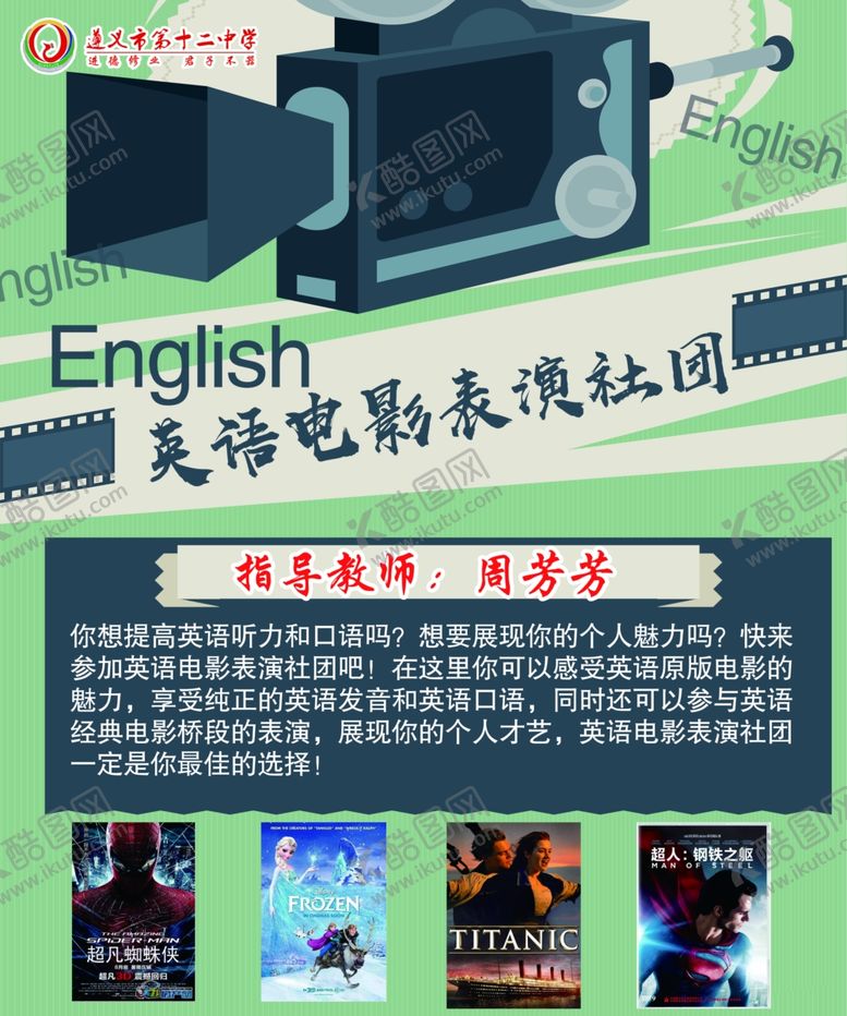 编号：60067507062012499565【酷图网】源文件下载-社团海报