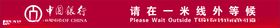 中国银行一米线