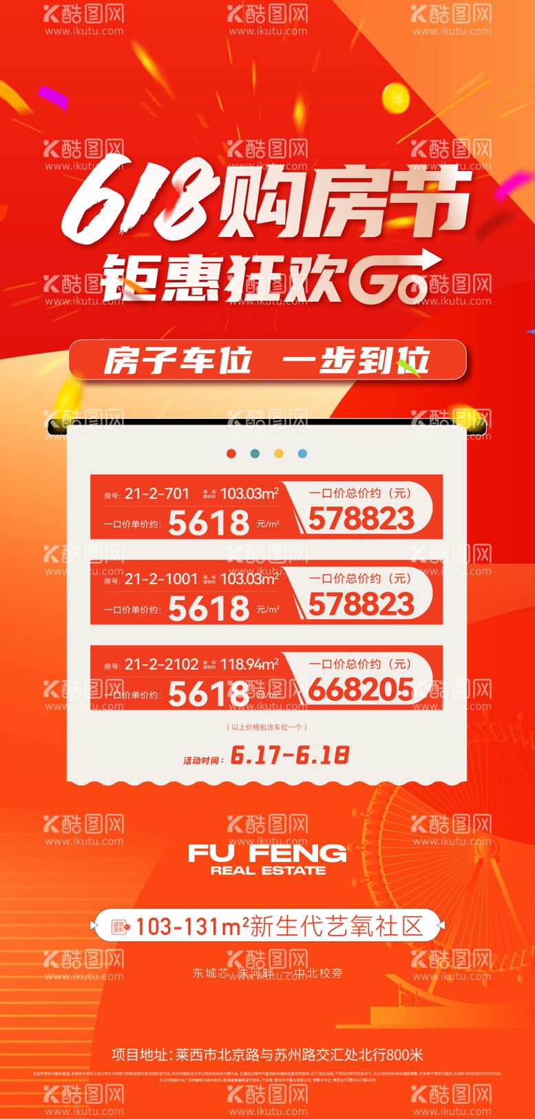 编号：72748811250805409775【酷图网】源文件下载-购房节特价房海报