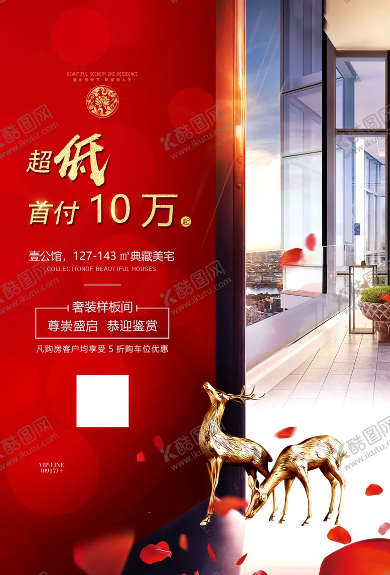编号：20271307031156019010【酷图网】源文件下载-地产单页