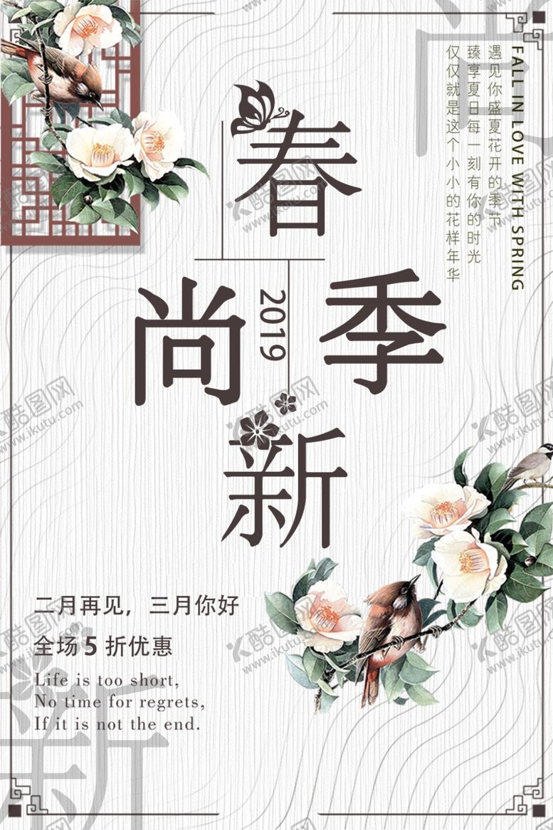 编号：71052507050613274418【酷图网】源文件下载-春季促销