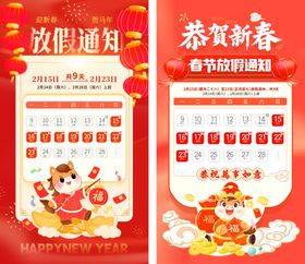 春节放假通知