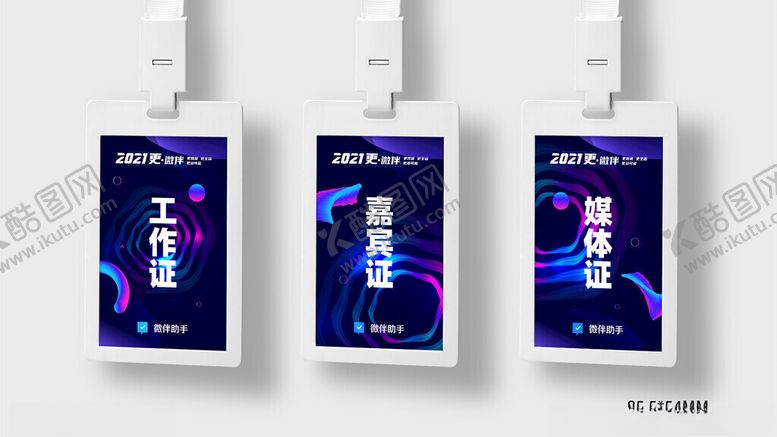 编号：33571112181822003703【酷图网】源文件下载-工作证