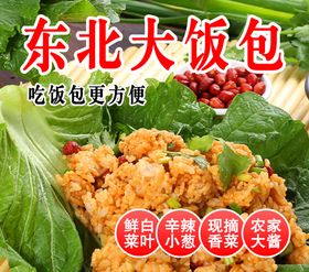 东牌楼小盐菜包推广图