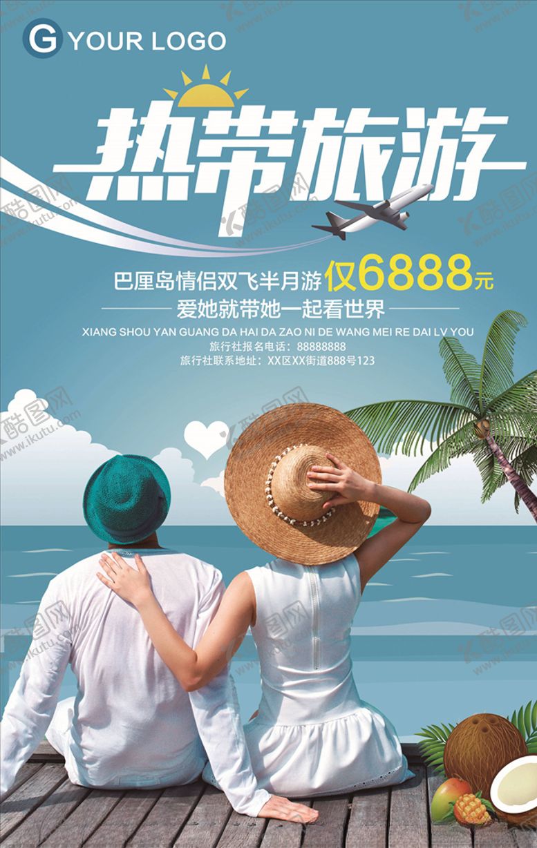 编号：31050005051849456122【酷图网】源文件下载-旅游海报