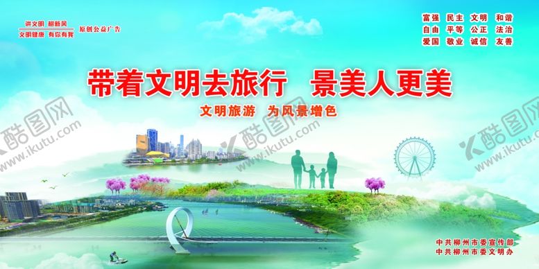 编号：94761605160929388843【酷图网】源文件下载-柳州公益创城图片