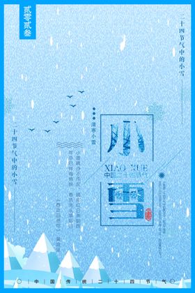 小雪