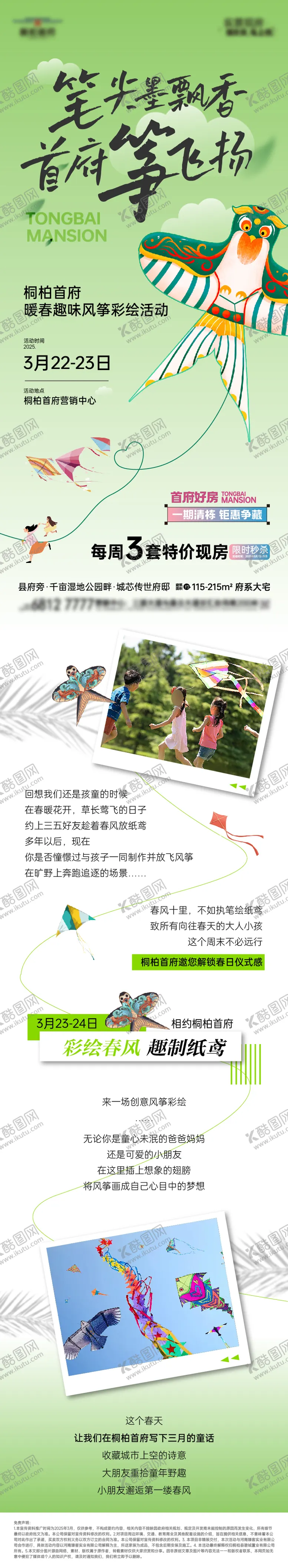 编号：70412003270904565097【酷图网】源文件下载-地产风筝手绘活动长图海报