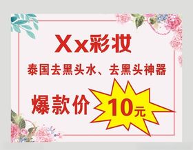 彩妆美容朋友圈海报