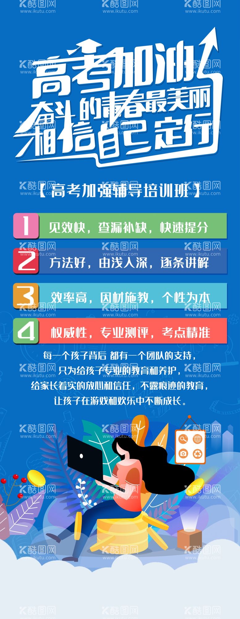 编号：22449012070358281923【酷图网】源文件下载-高考辅导